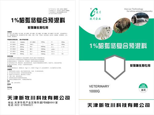 1%、4%貂狐貉生長期復(fù)合預(yù)混合飼料