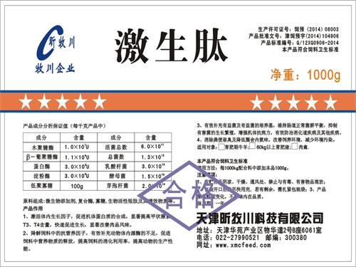 牛、羊、豬、雞用激生肽